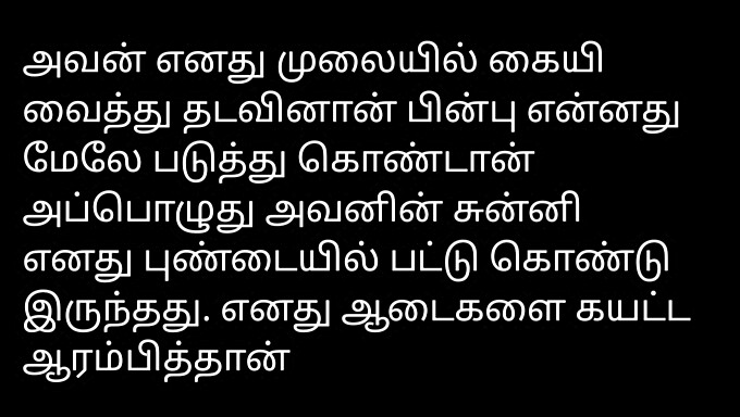 Rekaman audio Tamil yang intim dengan pasangan saya